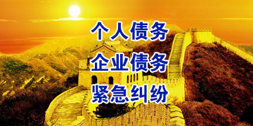 二连浩特追债公司